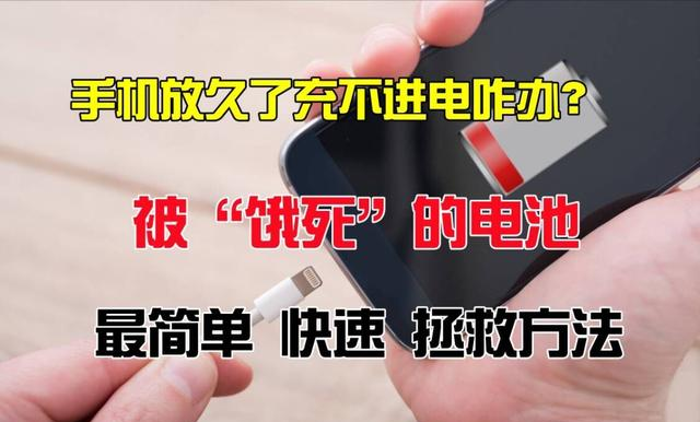 電池快速激活方法來嘍!餓死已久的手機電池成功復活(圖2) 電池快速激活方法來嘍!餓死已久的手機電池成功復活(圖2)
